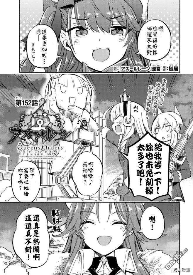 《Queen's Orders》第152话 第1页
