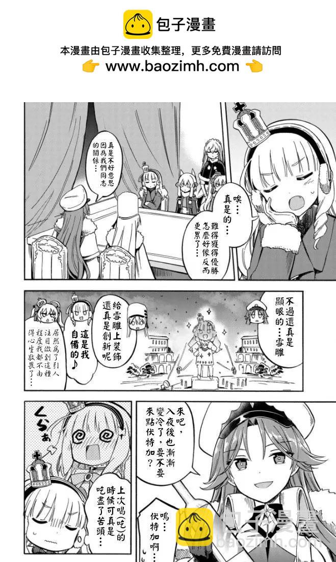 《Queen's Orders》第152话 第2页