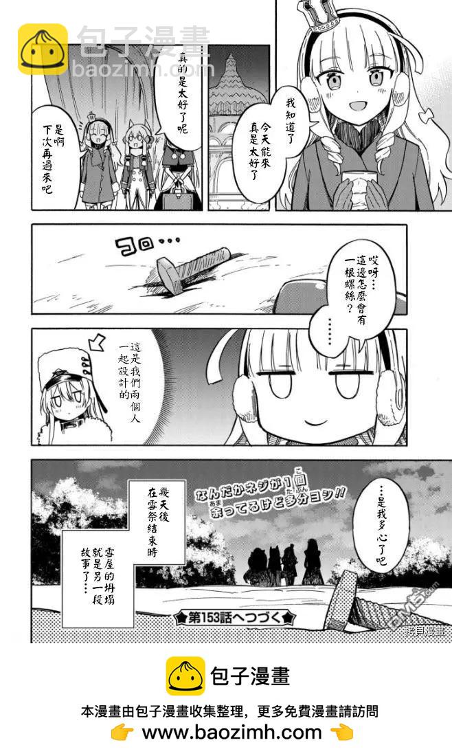 《Queen's Orders》第152话 第4页