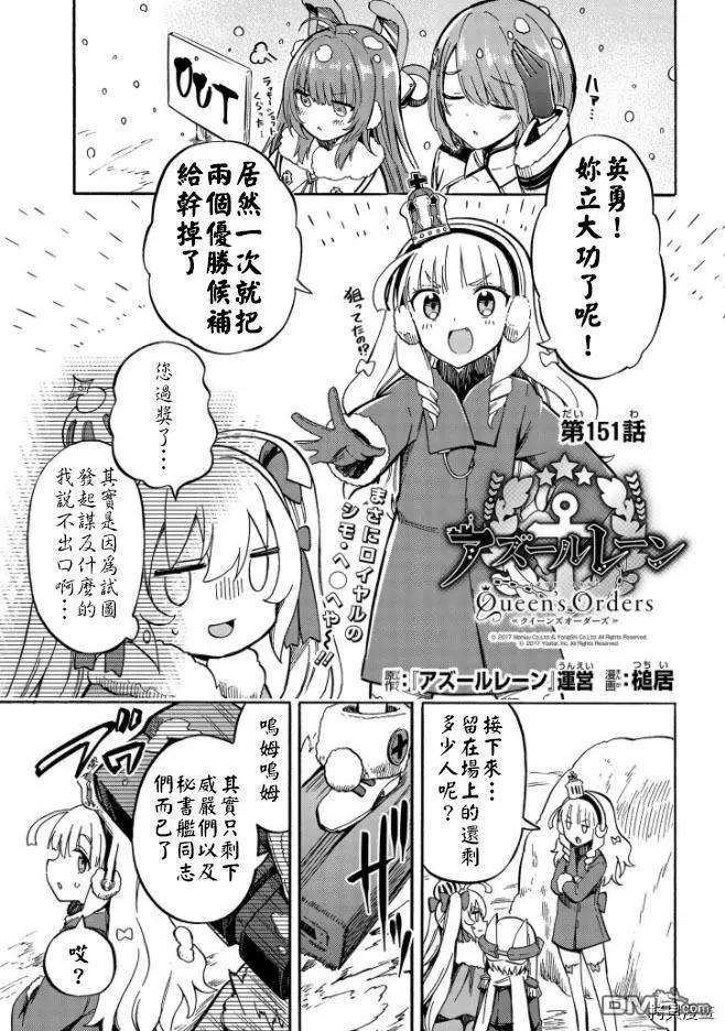 《Queen's Orders》第151话 第1页