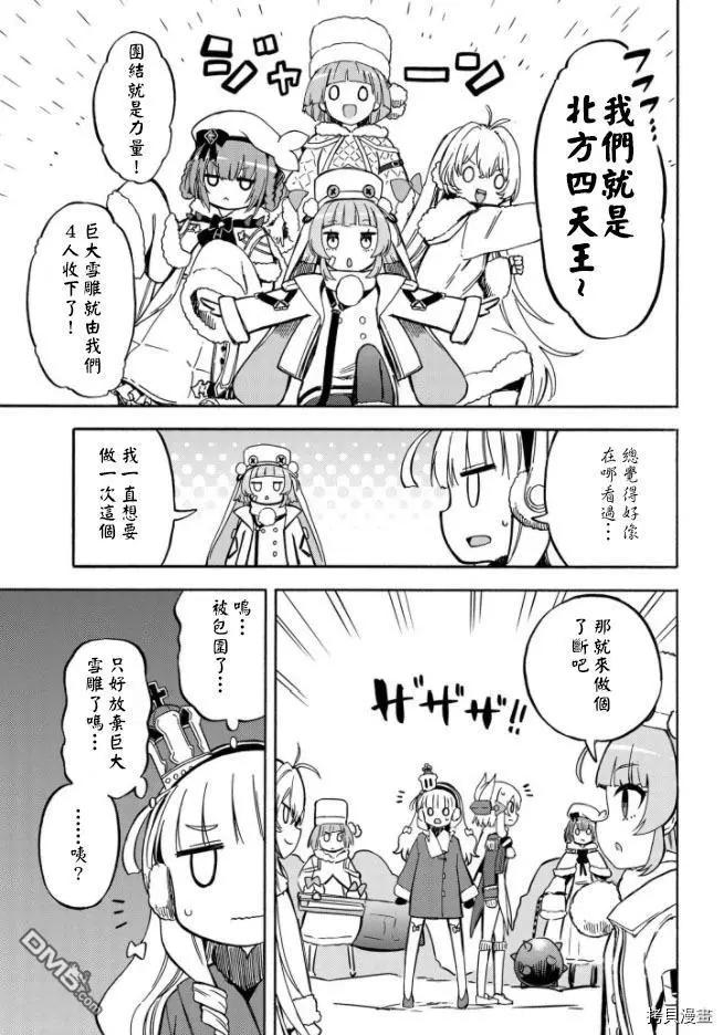 《Queen's Orders》第151话 第3页