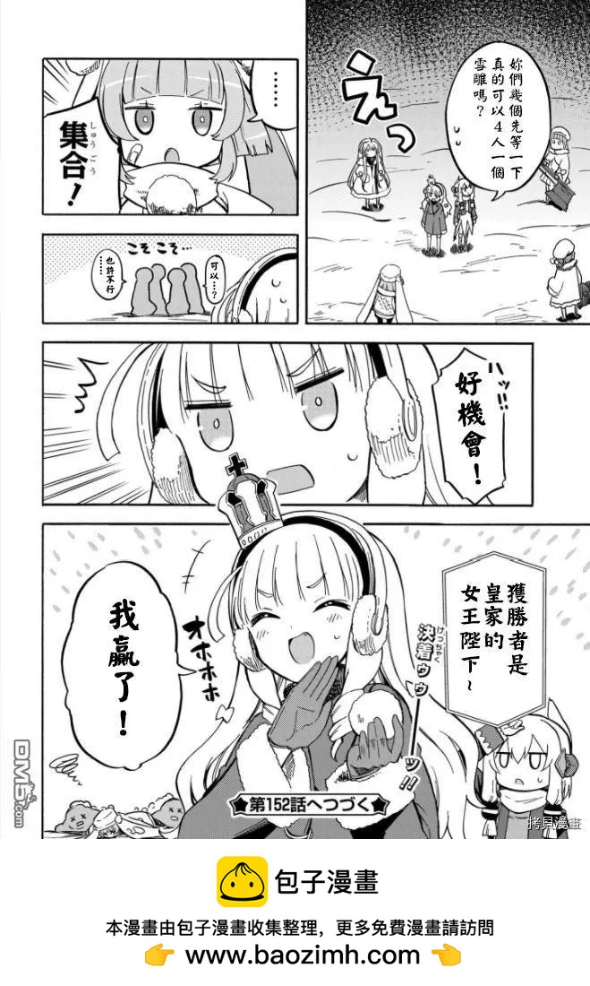 《Queen's Orders》第151话 第4页