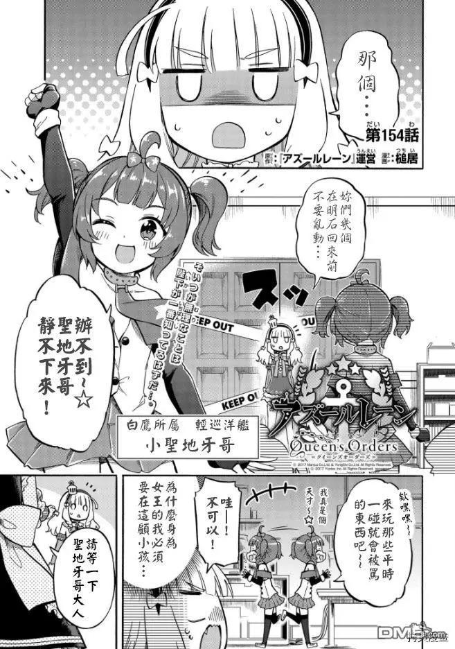 《Queen's Orders》第154话 第1页