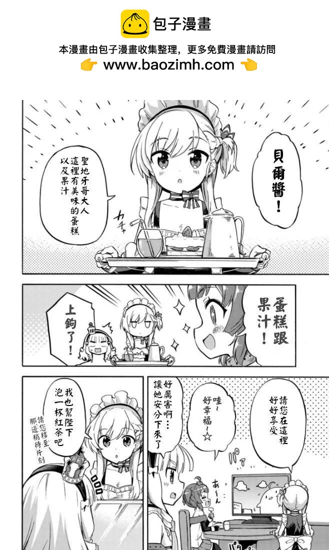 《Queen's Orders》第154话 第2页