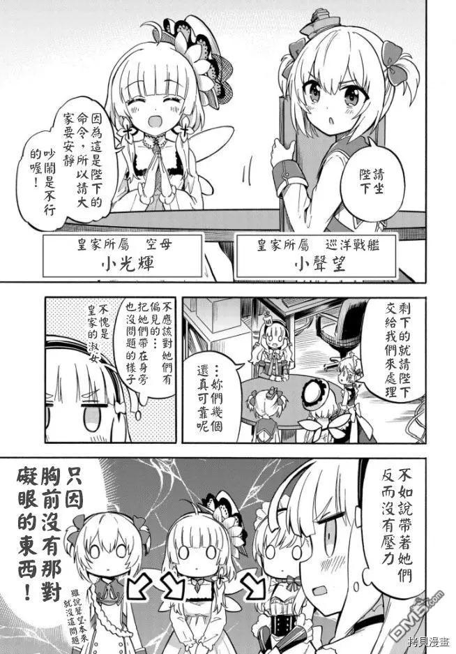 《Queen's Orders》第154话 第3页