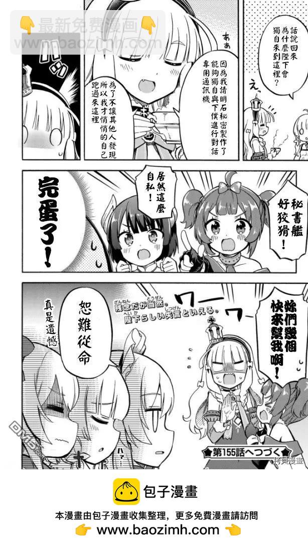 《Queen's Orders》第154话 第4页