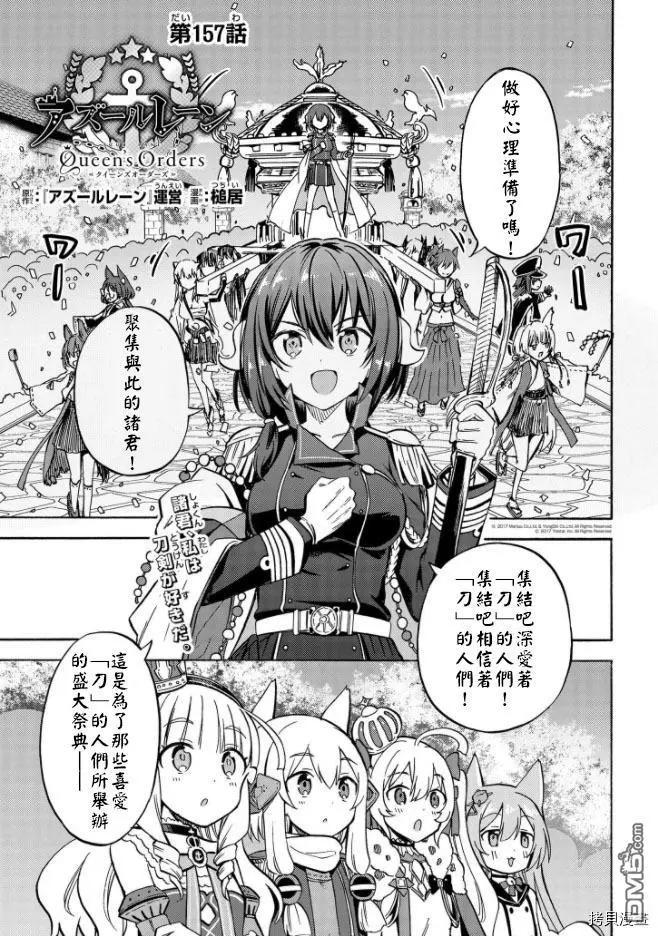 《Queen's Orders》第157话 第1页