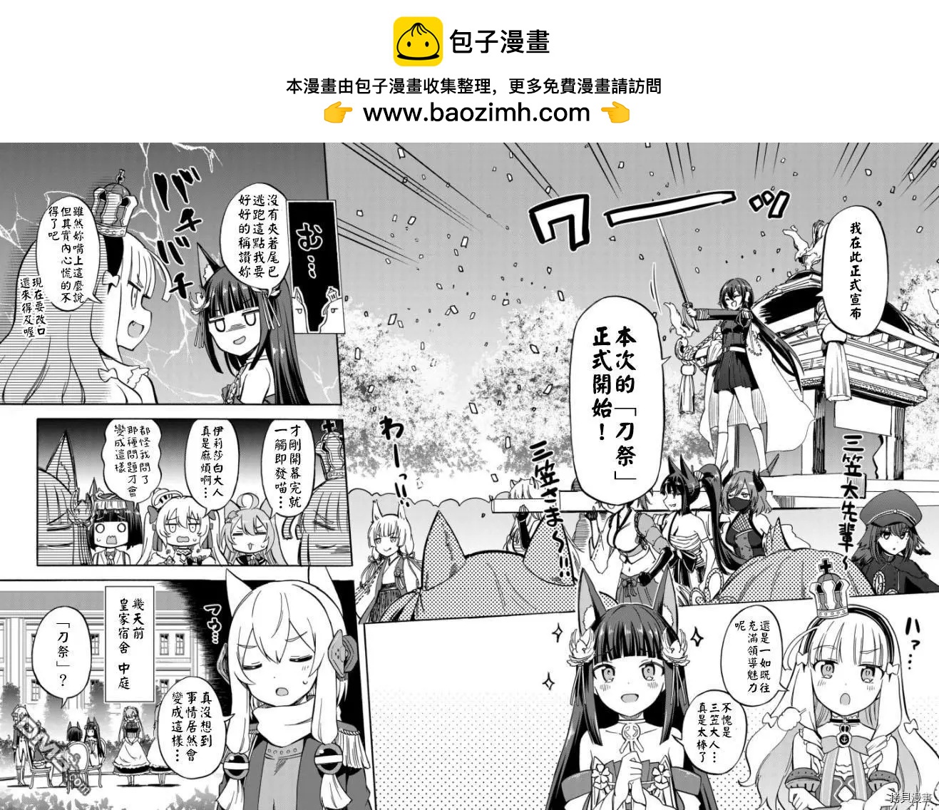 《Queen's Orders》第157话 第2页