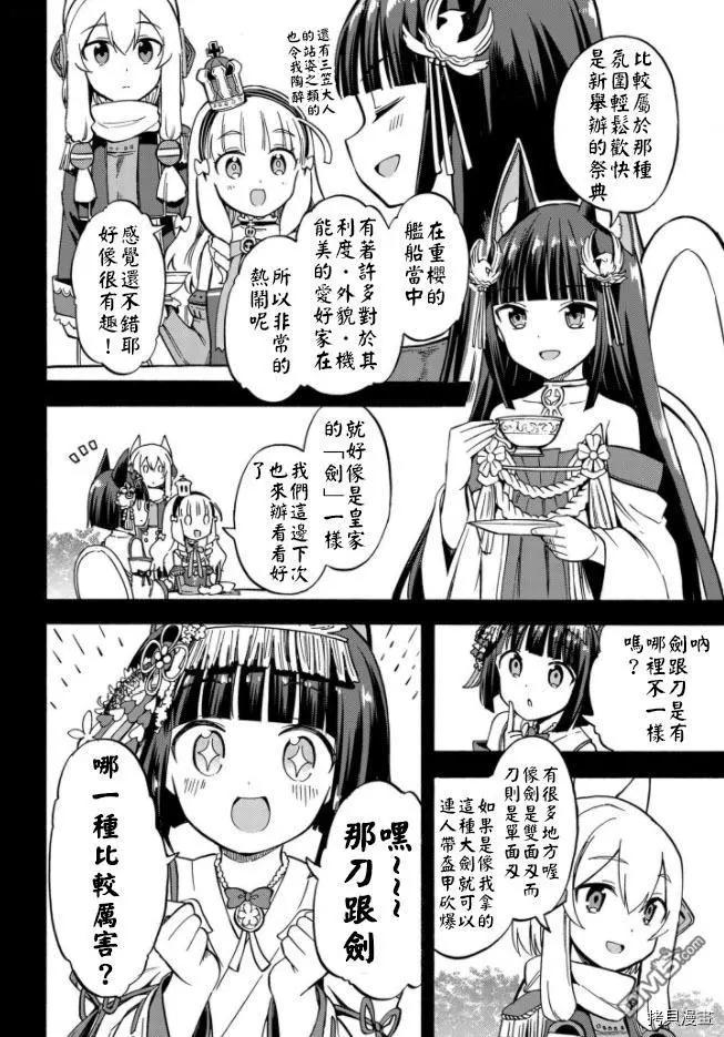 《Queen's Orders》第157话 第3页