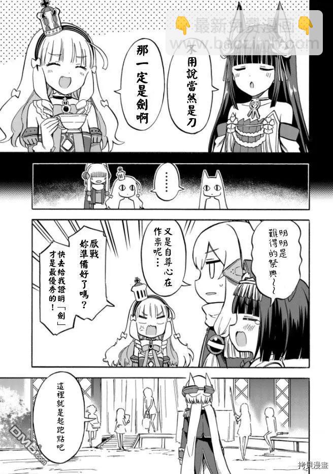 《Queen's Orders》第157话 第4页
