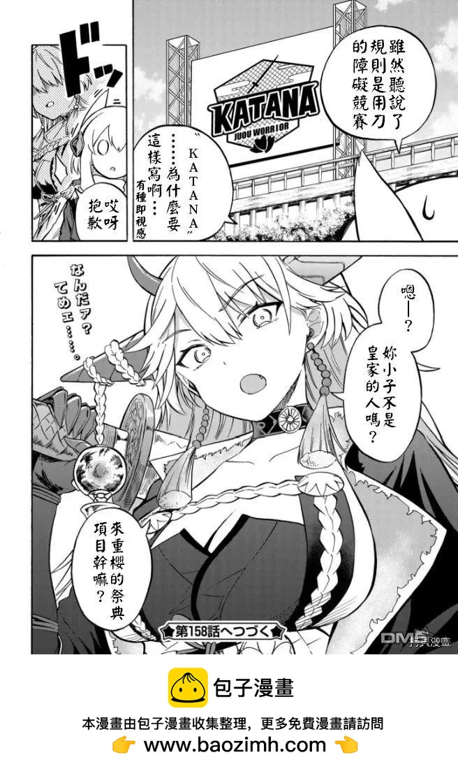 《Queen's Orders》第157话 第5页