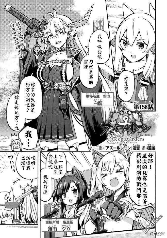 《Queen's Orders》第158话 第1页