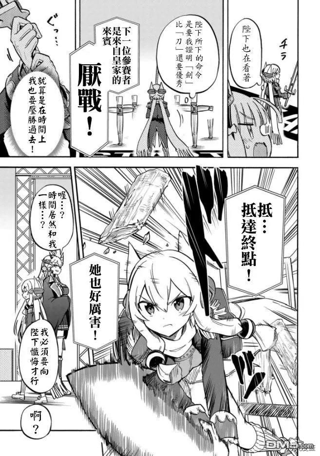 《Queen's Orders》第158话 第3页