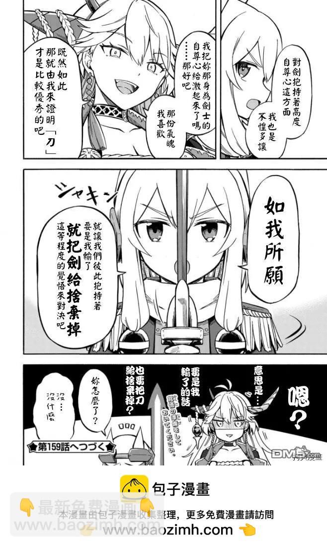 《Queen's Orders》第158话 第4页