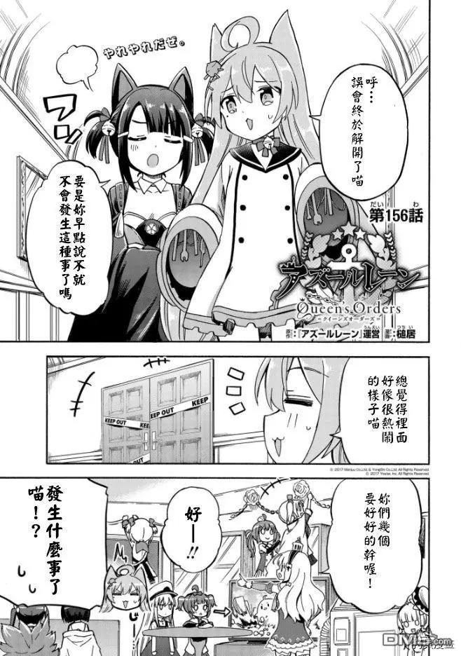 《Queen's Orders》第156话 第1页
