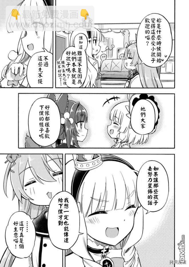 《Queen's Orders》第156话 第3页