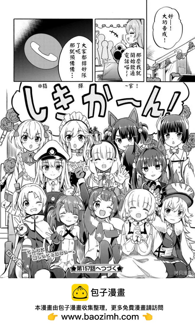 《Queen's Orders》第156话 第4页