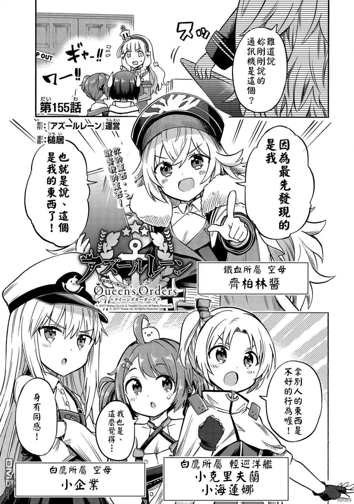《Queen's Orders》第155话 第1页