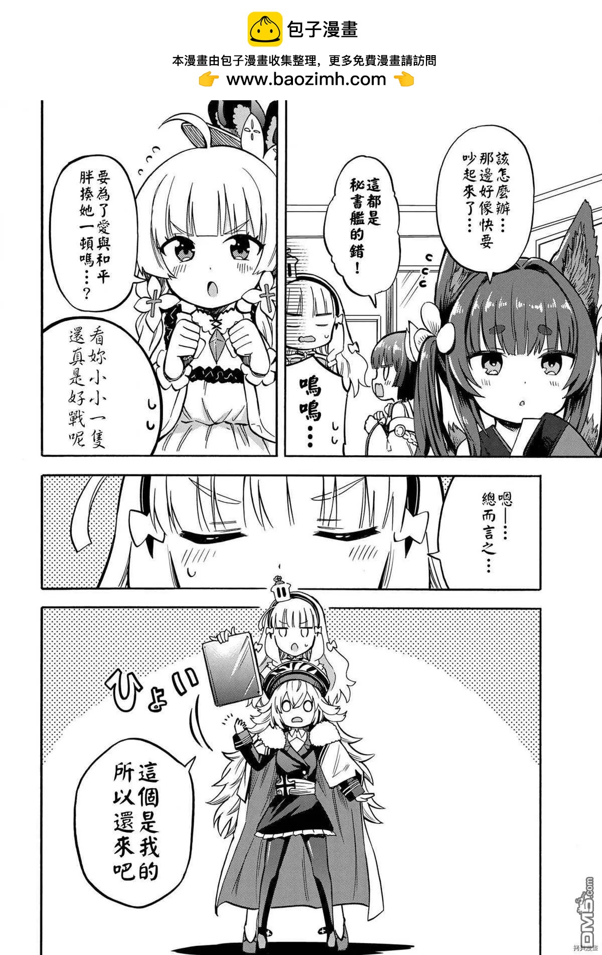 《Queen's Orders》第155话 第2页
