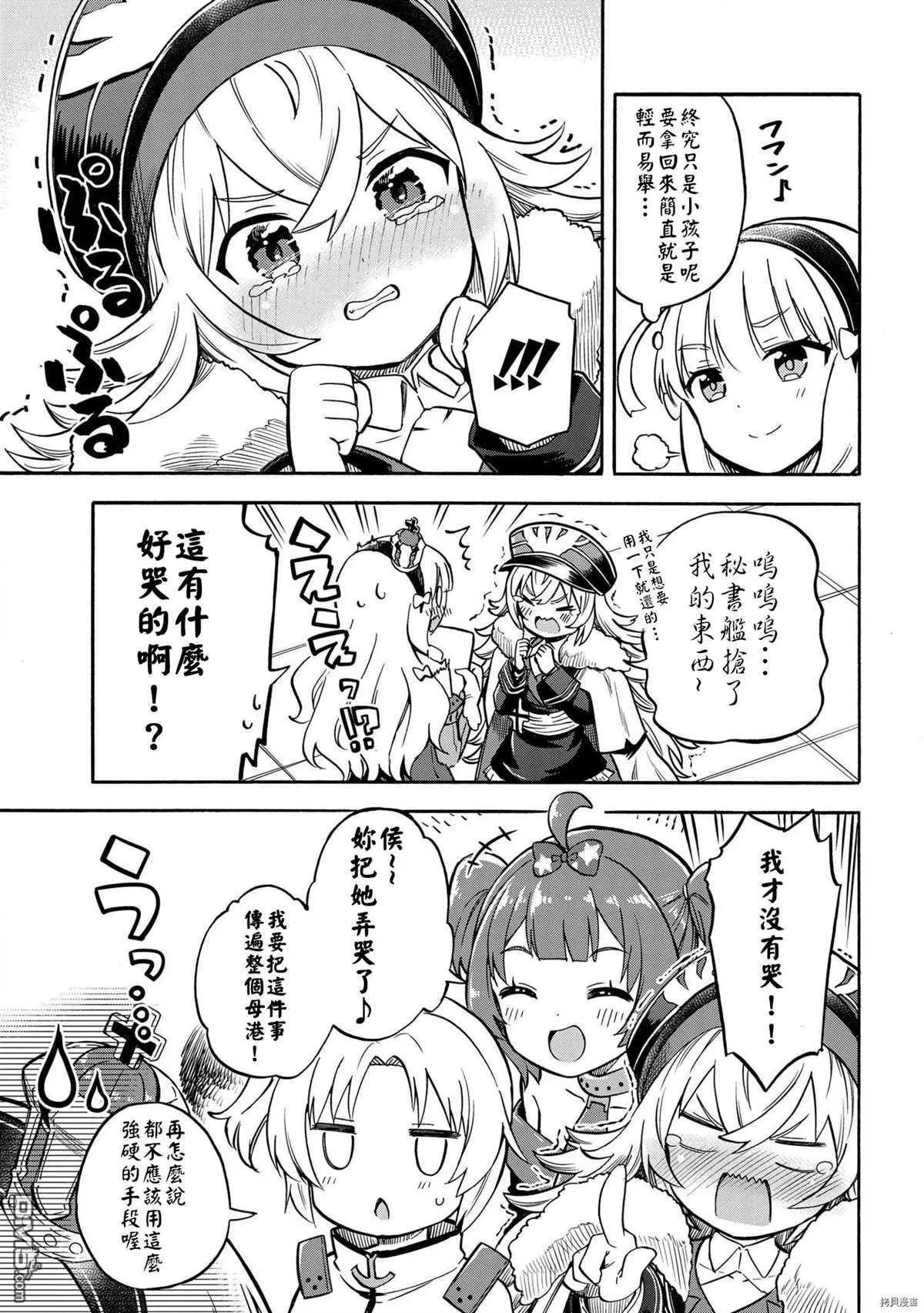《Queen's Orders》第155话 第3页