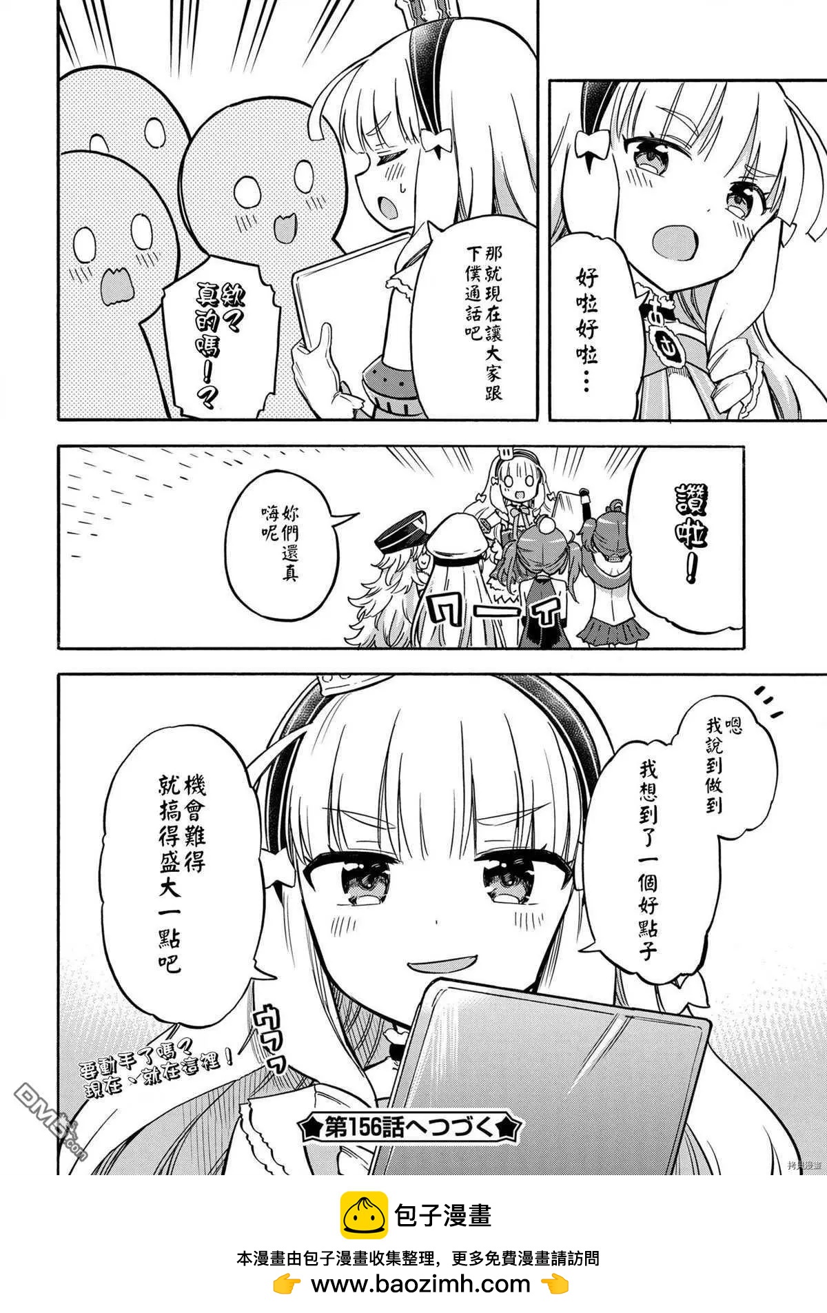 《Queen's Orders》第155话 第4页