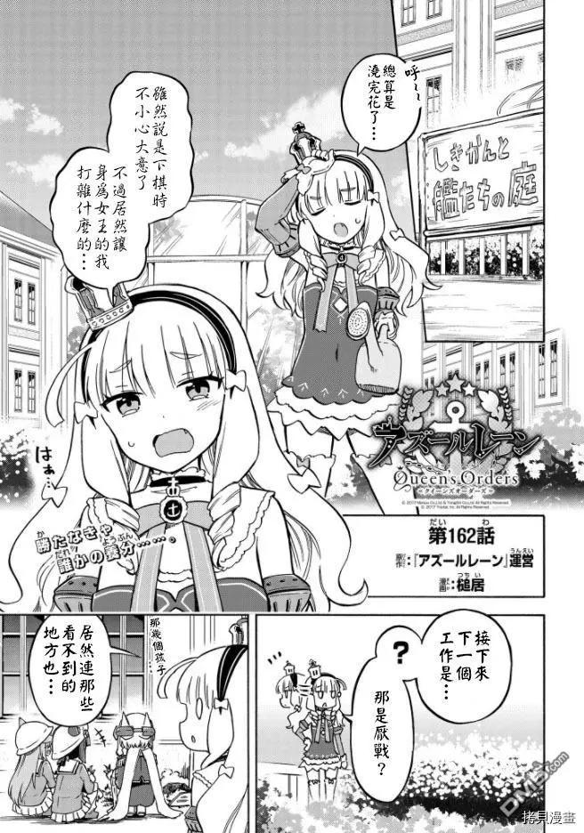 《Queen's Orders》第162话 第1页