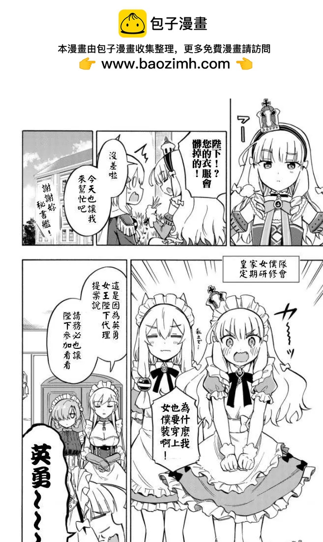 《Queen's Orders》第162话 第2页