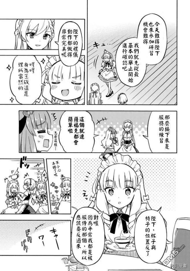 《Queen's Orders》第162话 第3页