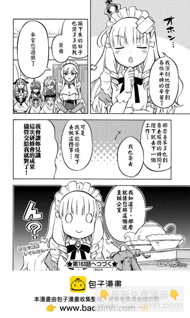《Queen's Orders》第162话 第4页