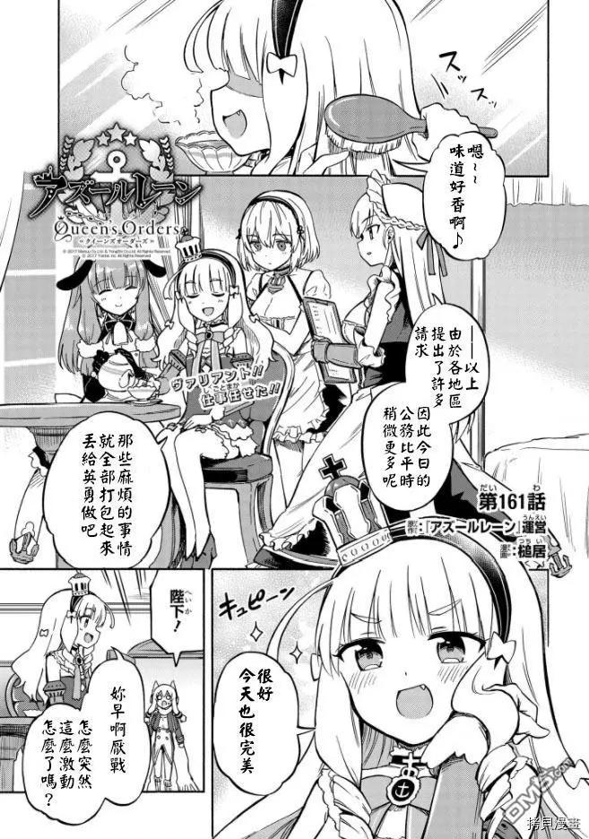 《Queen's Orders》第161话 第1页