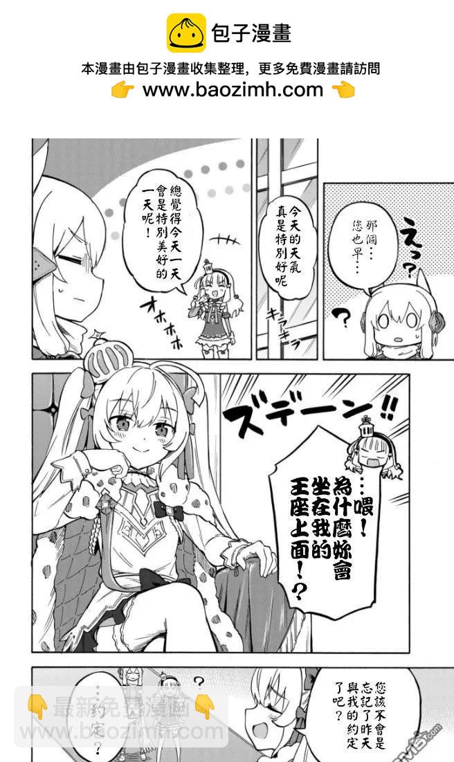 《Queen's Orders》第161话 第2页