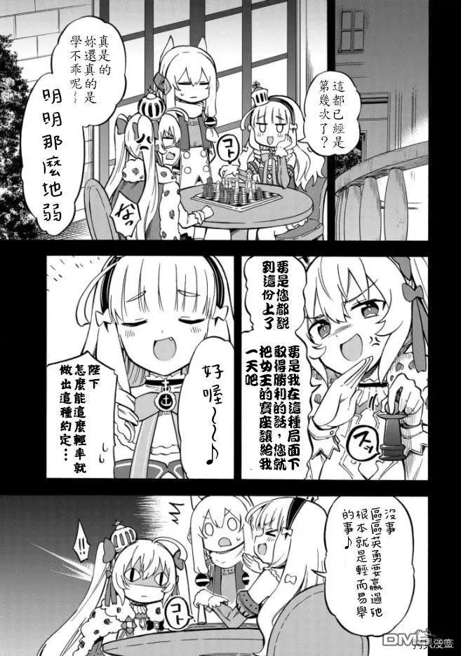 《Queen's Orders》第161话 第3页