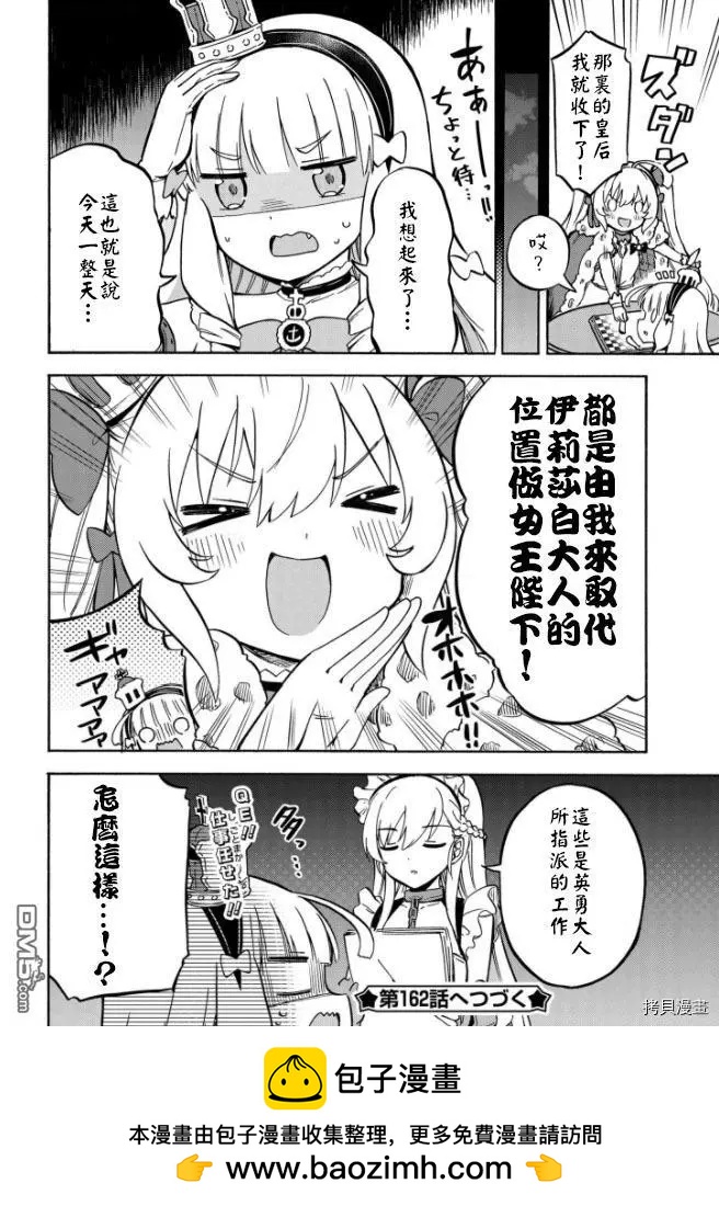 《Queen's Orders》第161话 第4页