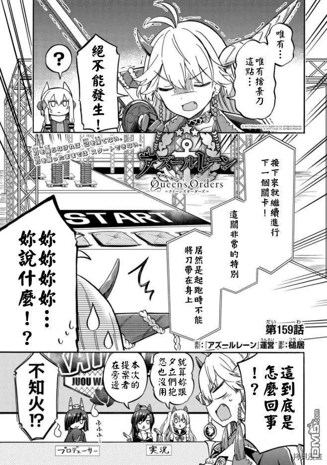 《Queen's Orders》第159话 第1页