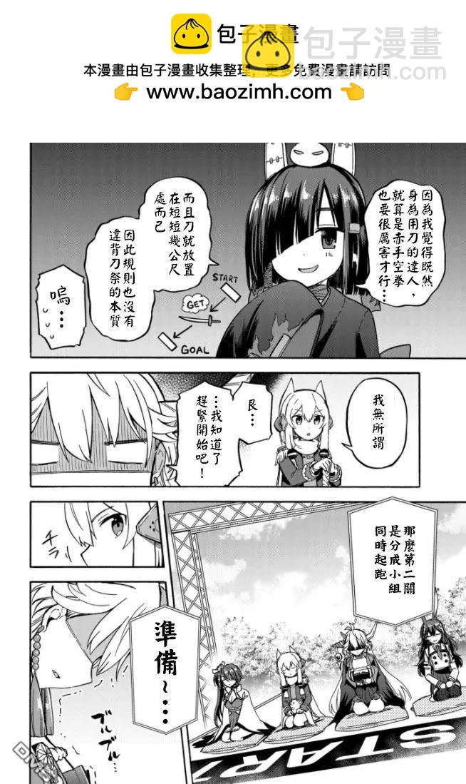 《Queen's Orders》第159话 第2页