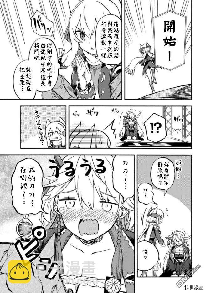 《Queen's Orders》第159话 第3页