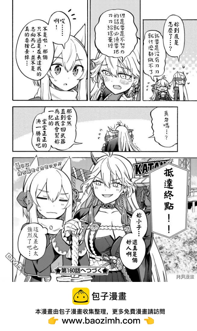 《Queen's Orders》第159话 第4页
