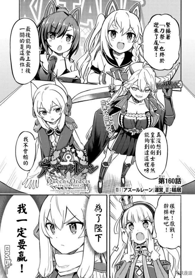 《Queen's Orders》第160话 第1页