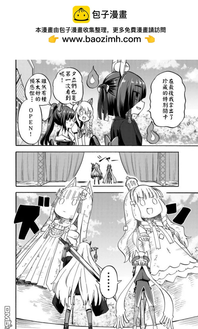 《Queen's Orders》第160话 第2页