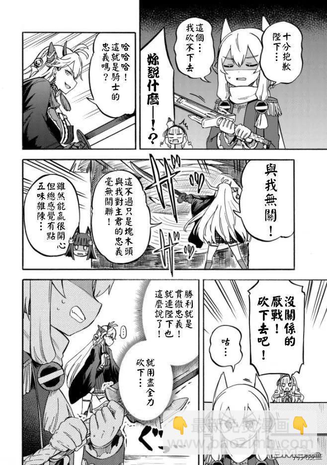 《Queen's Orders》第160话 第4页
