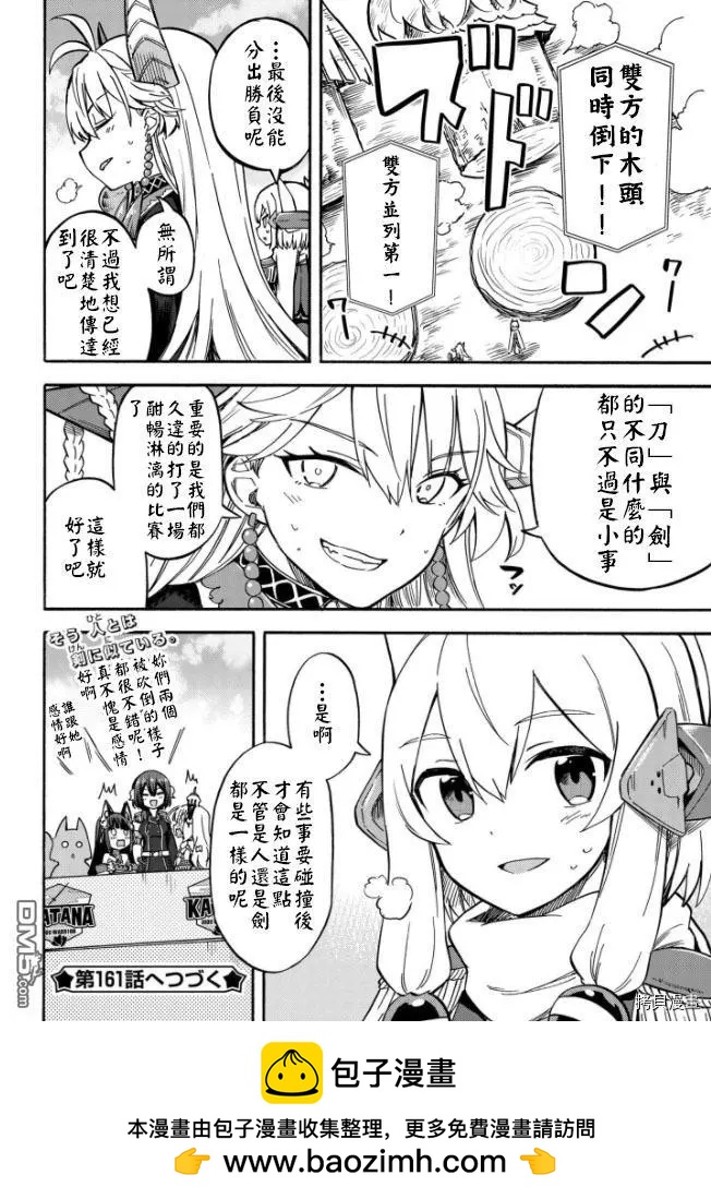 《Queen's Orders》第160话 第6页