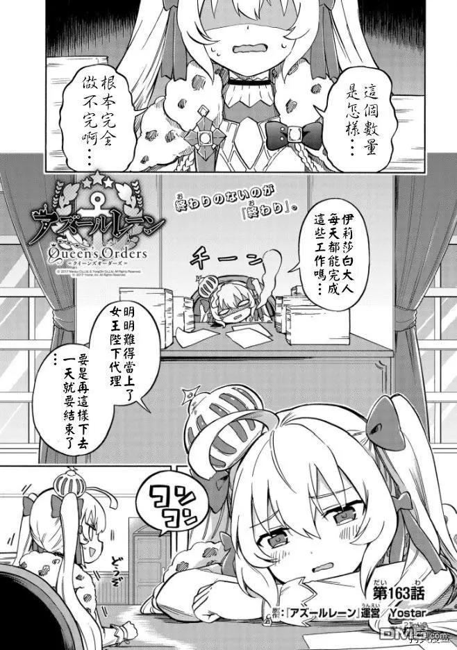 《Queen's Orders》第163话 第1页