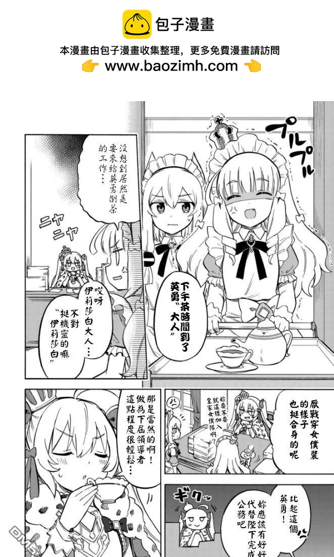 《Queen's Orders》第163话 第2页