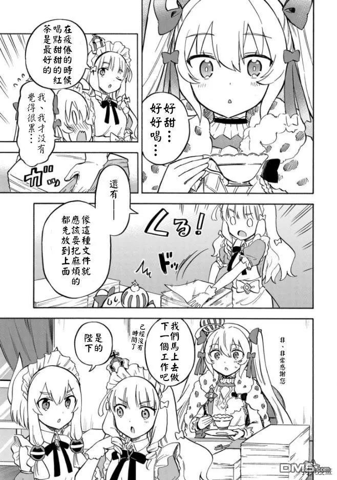 《Queen's Orders》第163话 第3页
