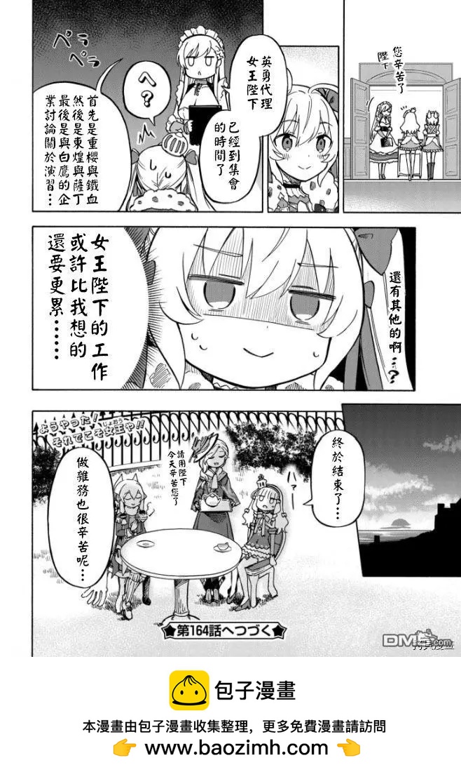 《Queen's Orders》第163话 第4页