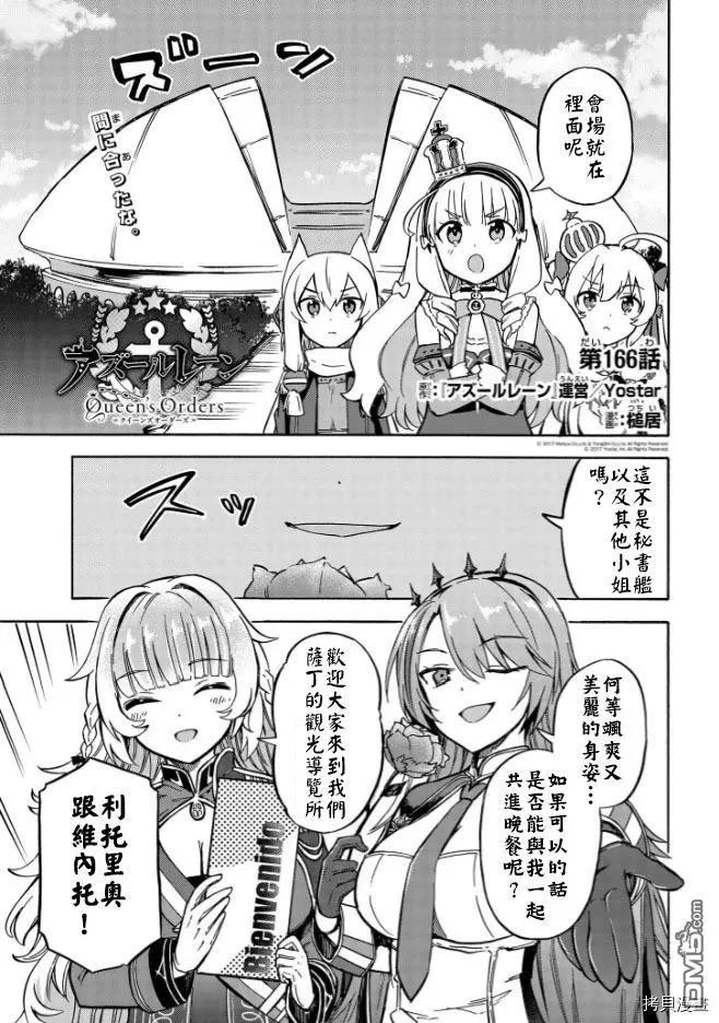 《Queen's Orders》第166话 第1页