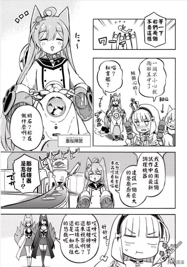 《Queen's Orders》第166话 第3页