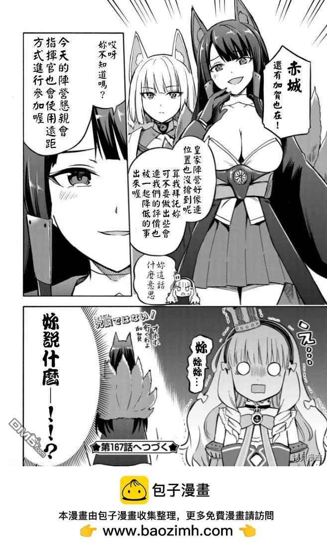 《Queen's Orders》第166话 第4页