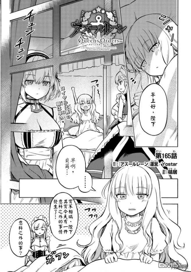 《Queen's Orders》第165话 第1页