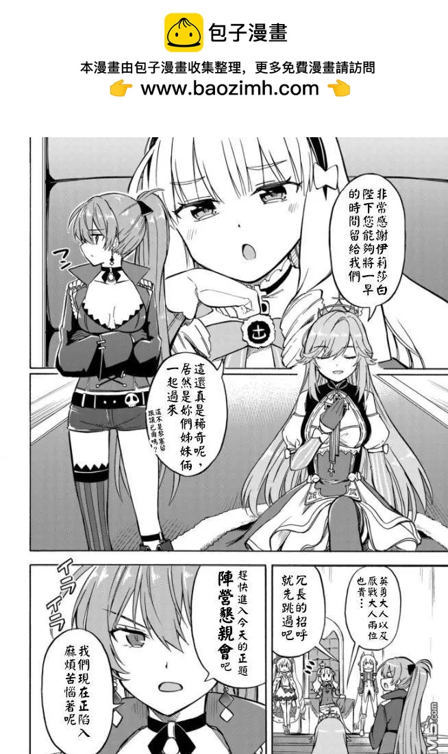 《Queen's Orders》第165话 第2页